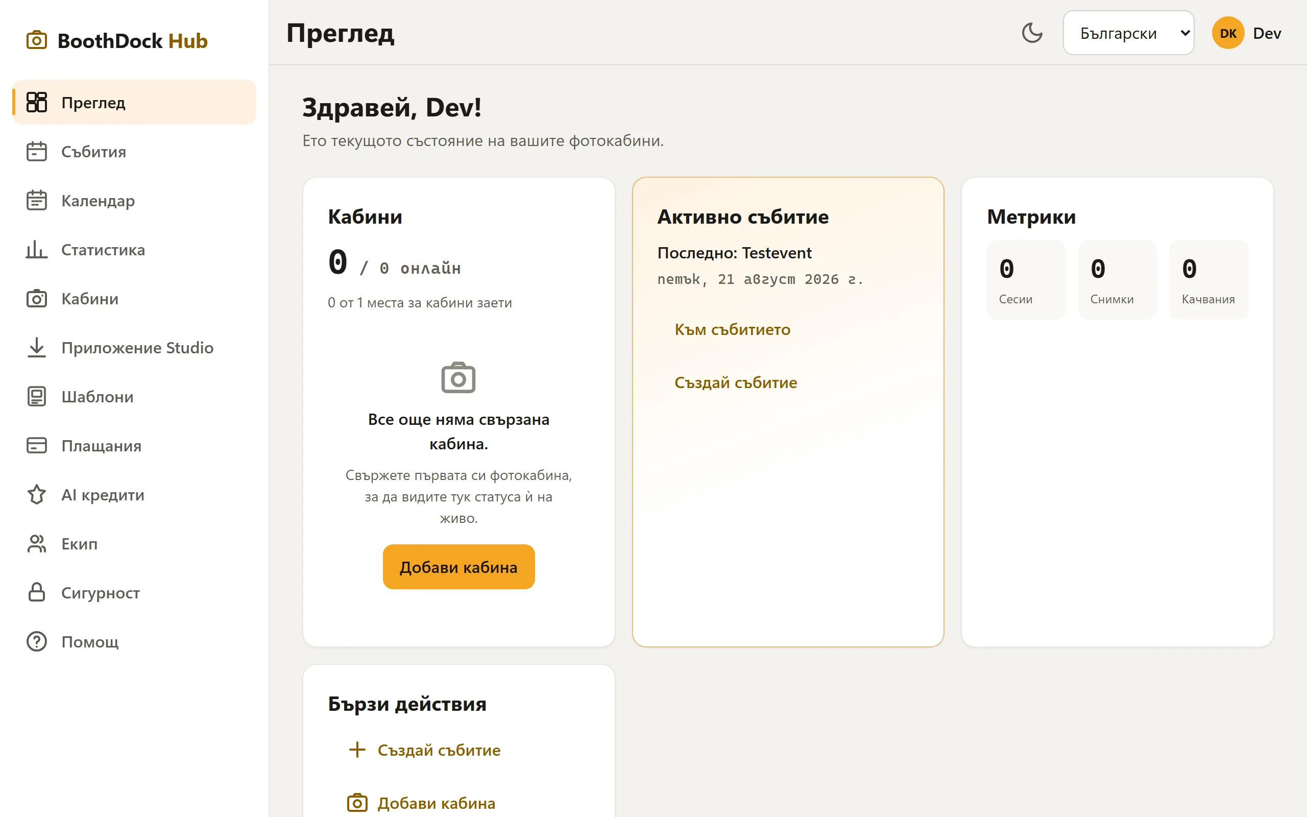 Командната кабина на Hub: боксове, активно събитие и показатели на един поглед