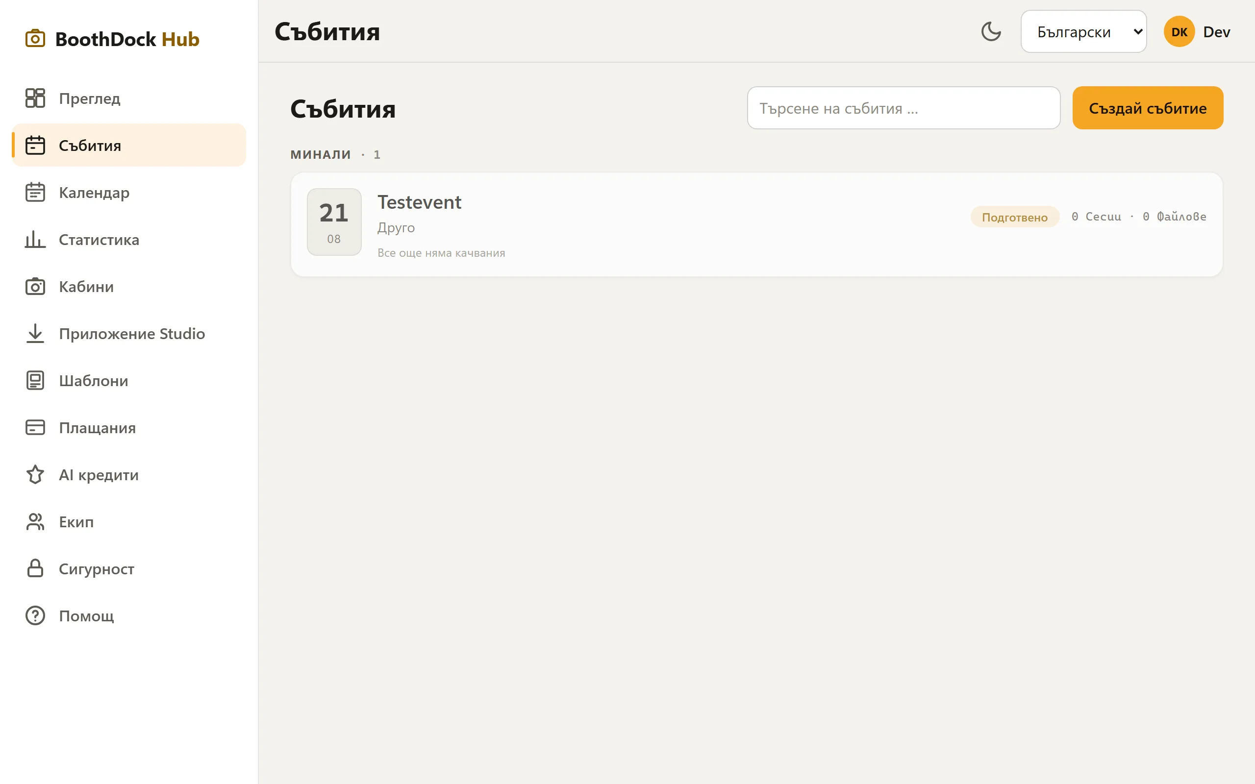 Списъкът със събития в Hub с лента за внимание и „Създаване на събитие"