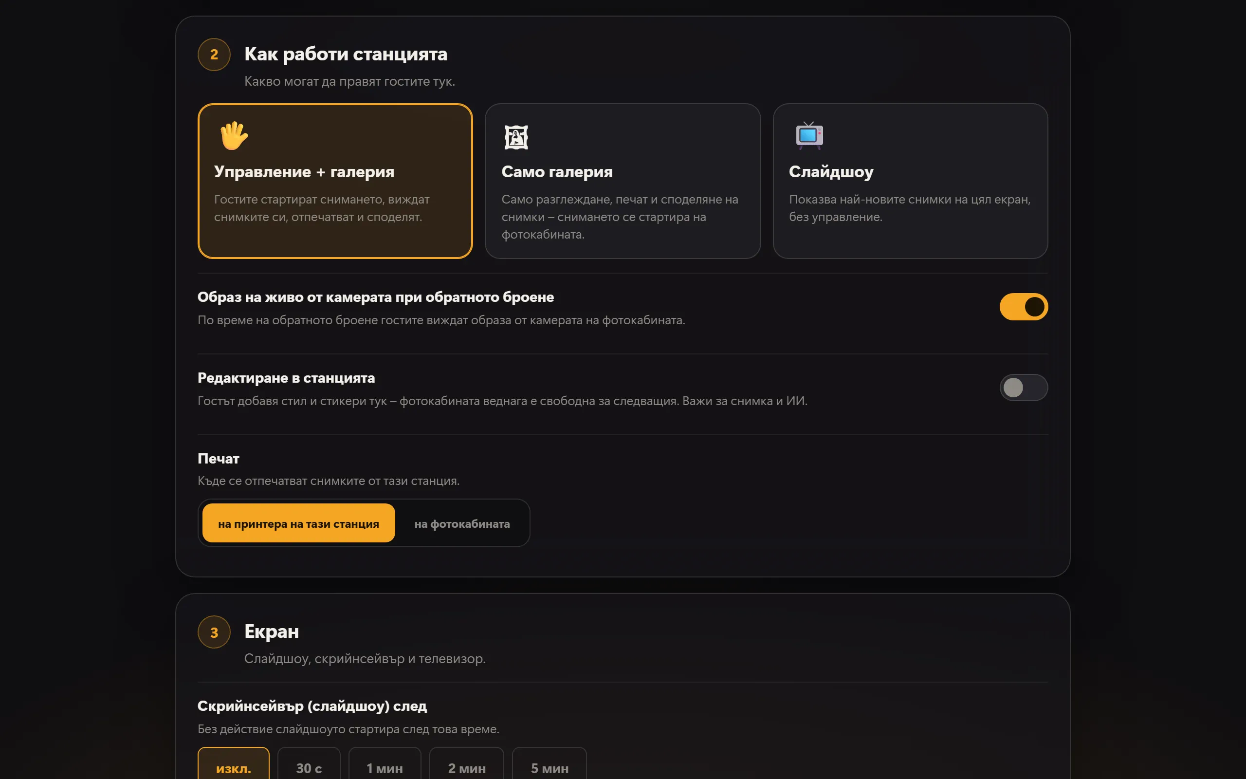 Режим на работа на станцията