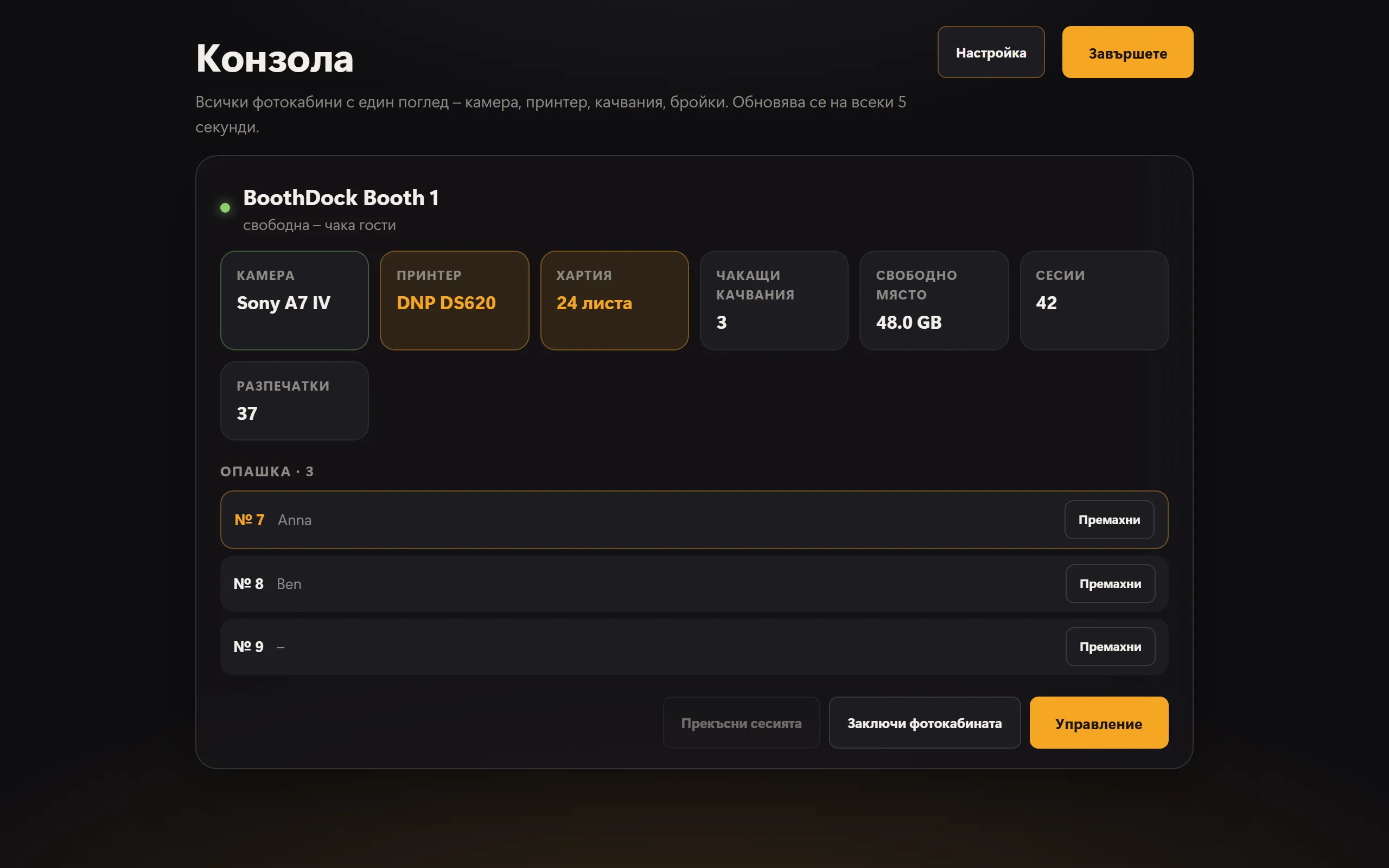 Конзолата с опашката