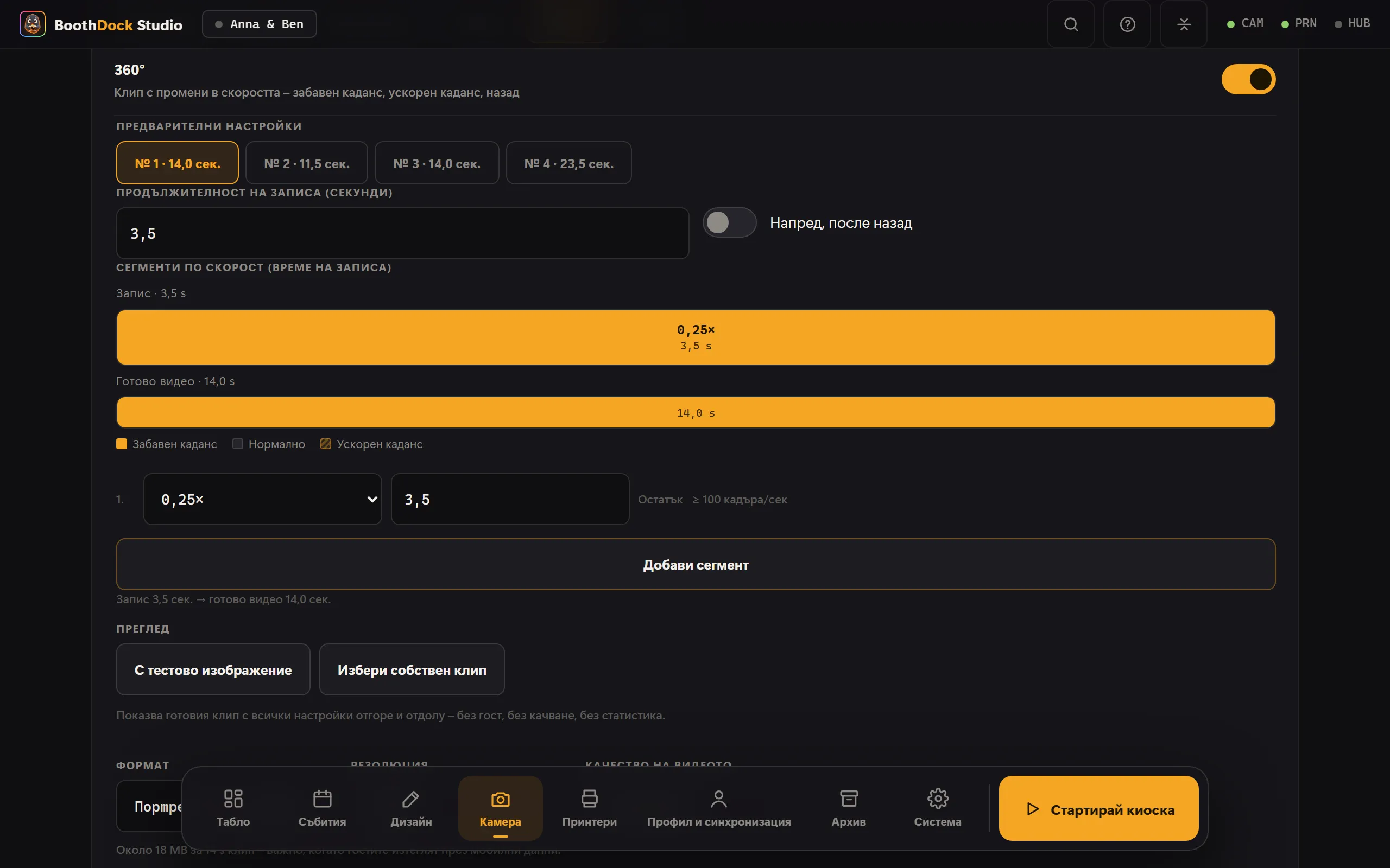 Режимът 360° под Камера → Заснемане: последователност на темпото и формат