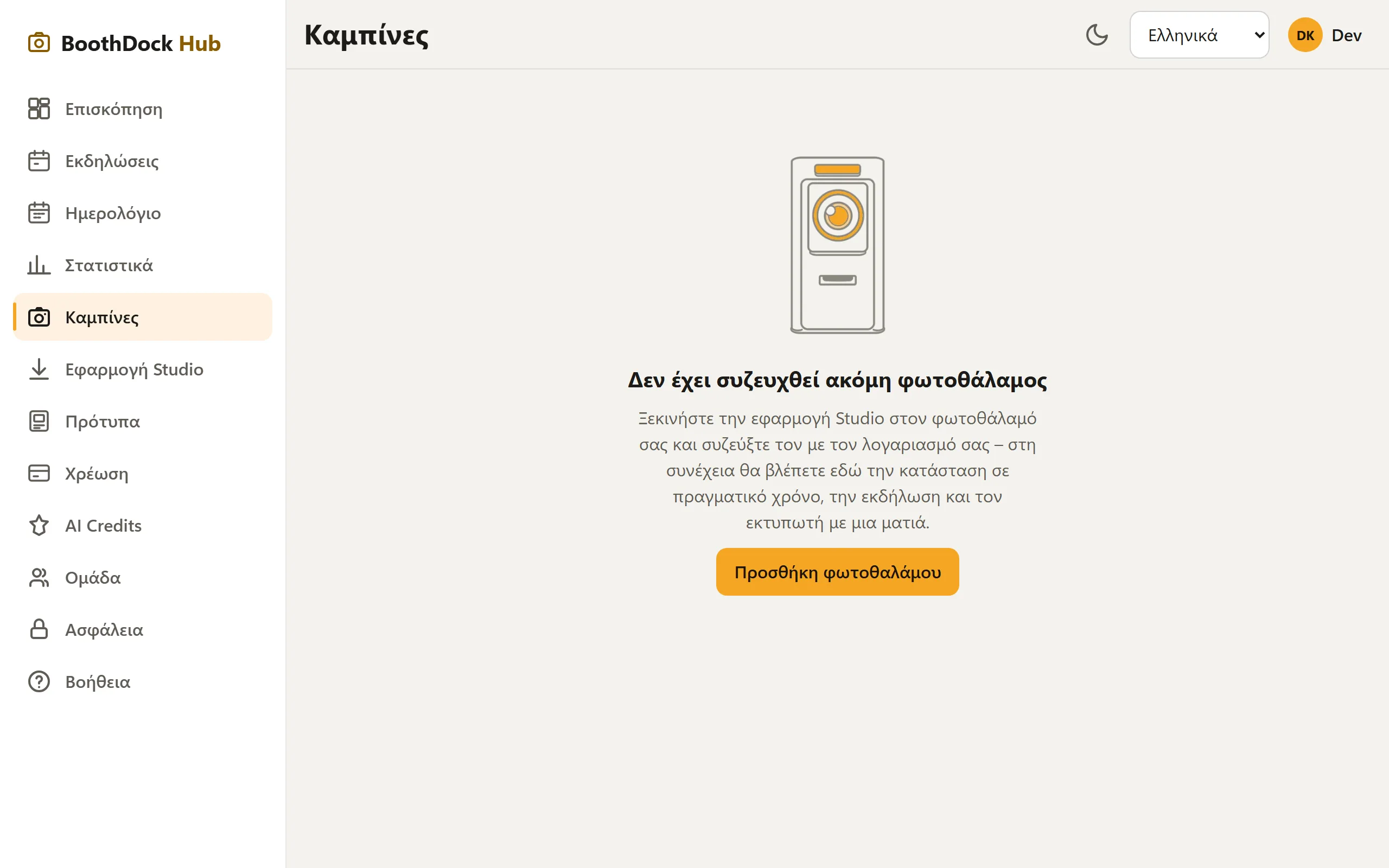 Η ενότητα „Καμπίνες" στο Hub με „Προσθήκη Box"