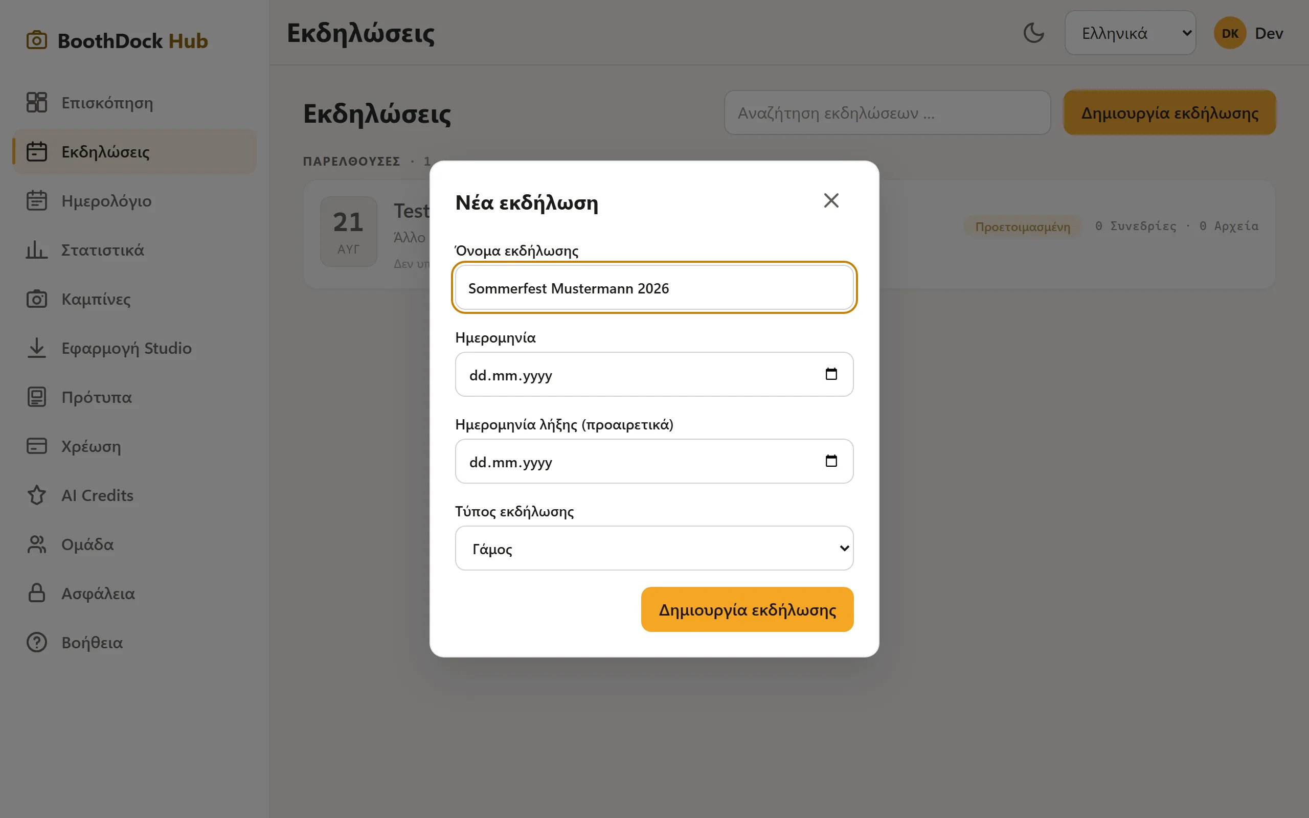 Ο διάλογος „Νέα εκδήλωση" με όνομα, ημερομηνία και τύπο εκδήλωσης