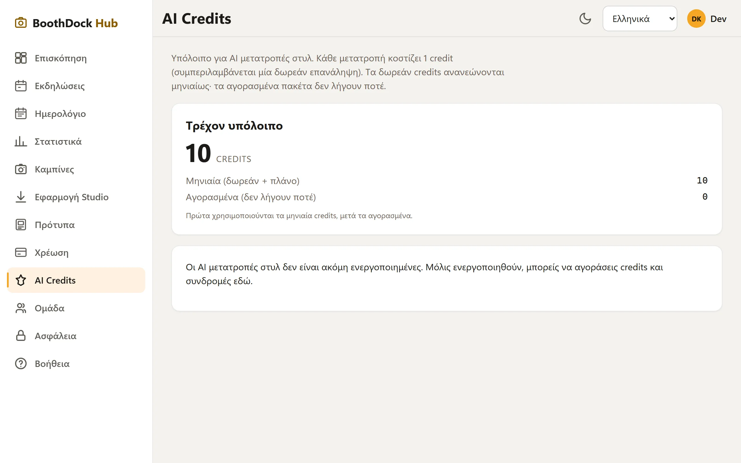 KI-credits στο Hub: τρέχον υπόλοιπο, μηνιαία και αγορασμένα credits